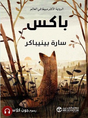 cover image of باكس